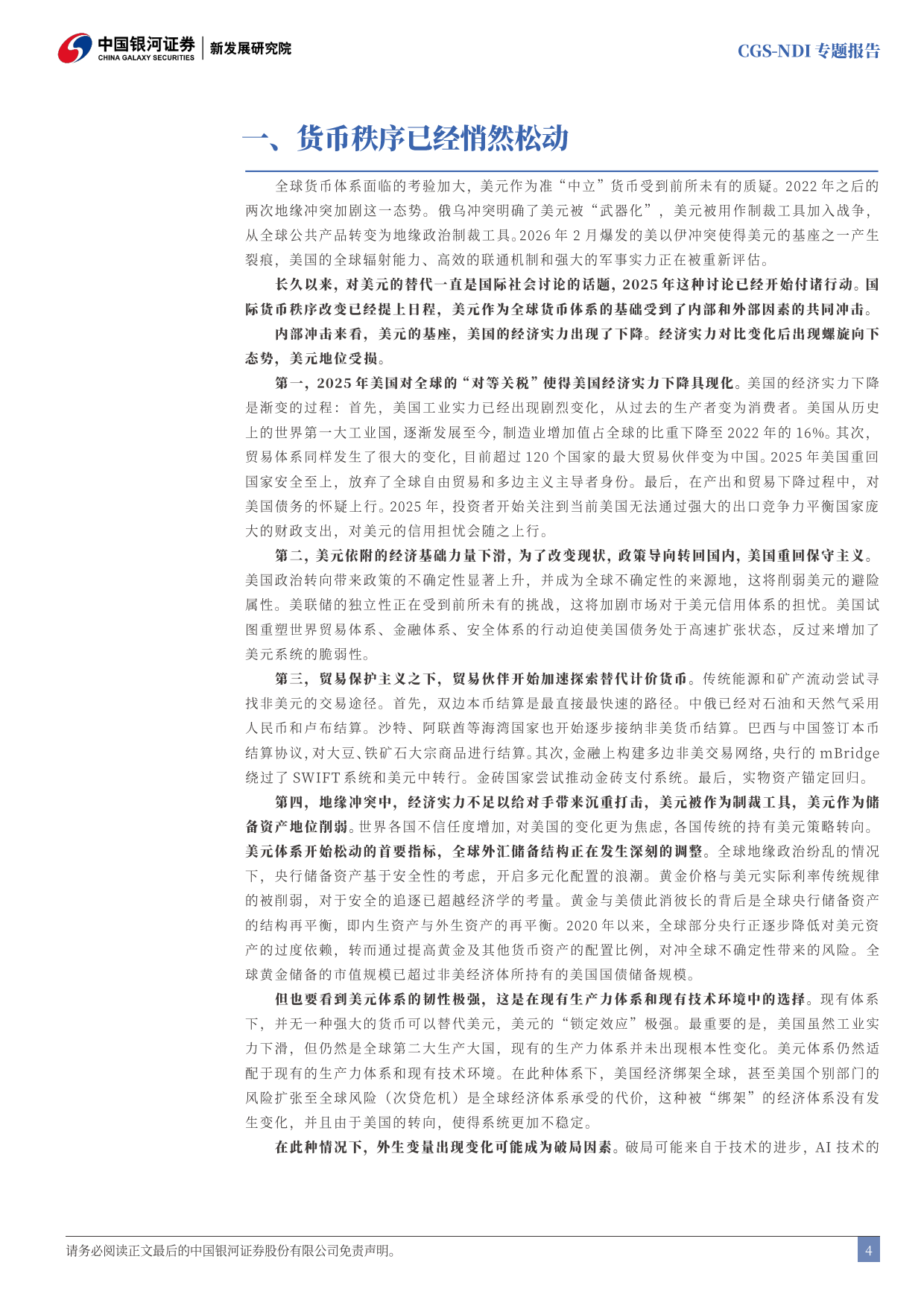 2026Token经济学：畅想人民币国际化突围新路径-银河证券.pdf_第5页
