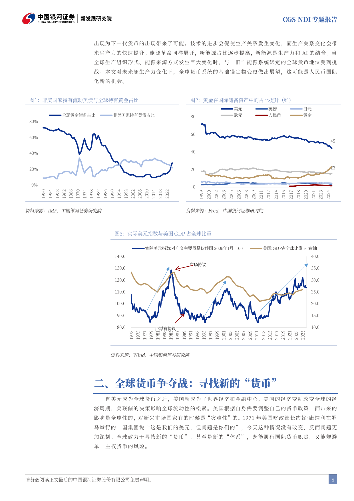 2026Token经济学：畅想人民币国际化突围新路径-银河证券.pdf_第6页