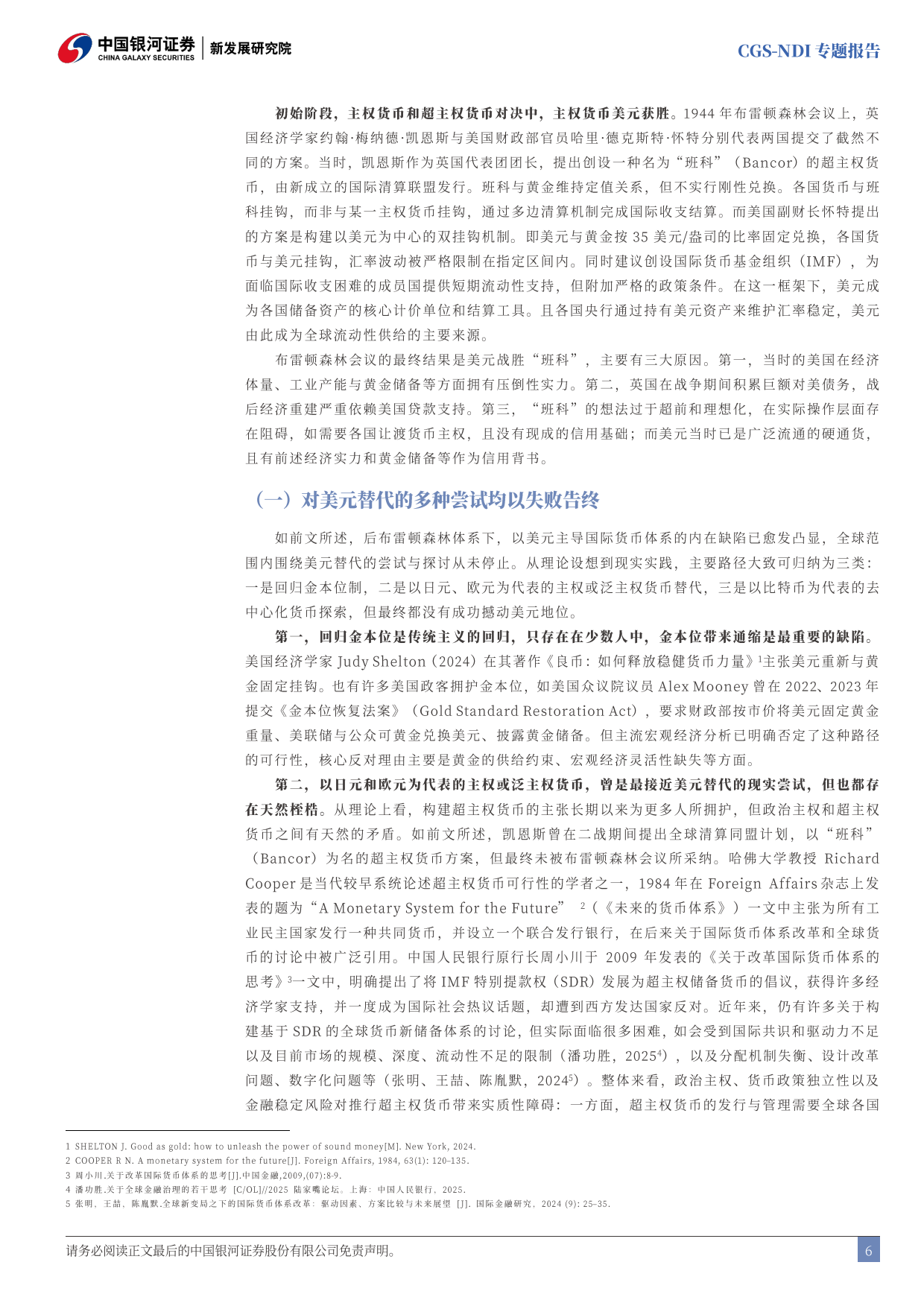 2026Token经济学：畅想人民币国际化突围新路径-银河证券.pdf_第7页