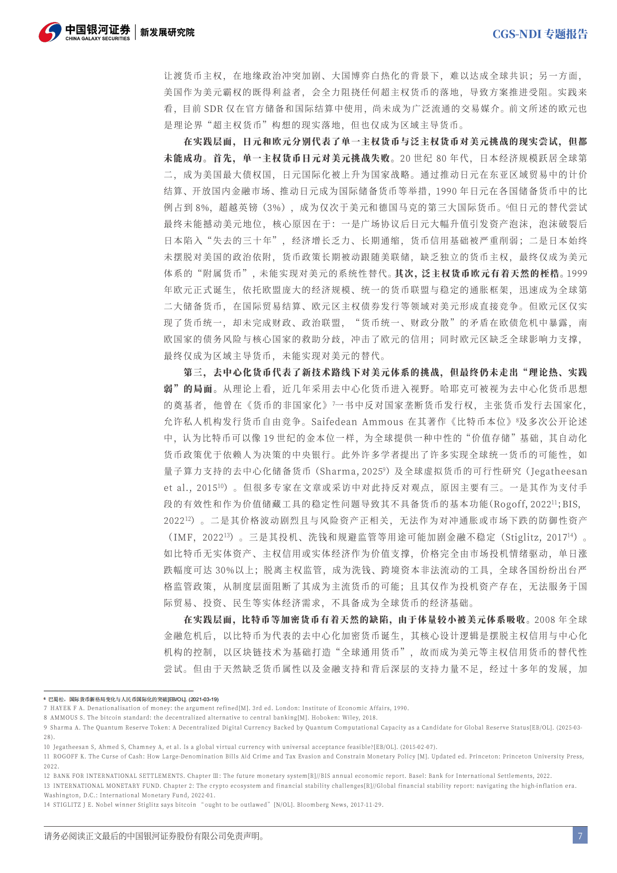 2026Token经济学：畅想人民币国际化突围新路径-银河证券.pdf_第8页