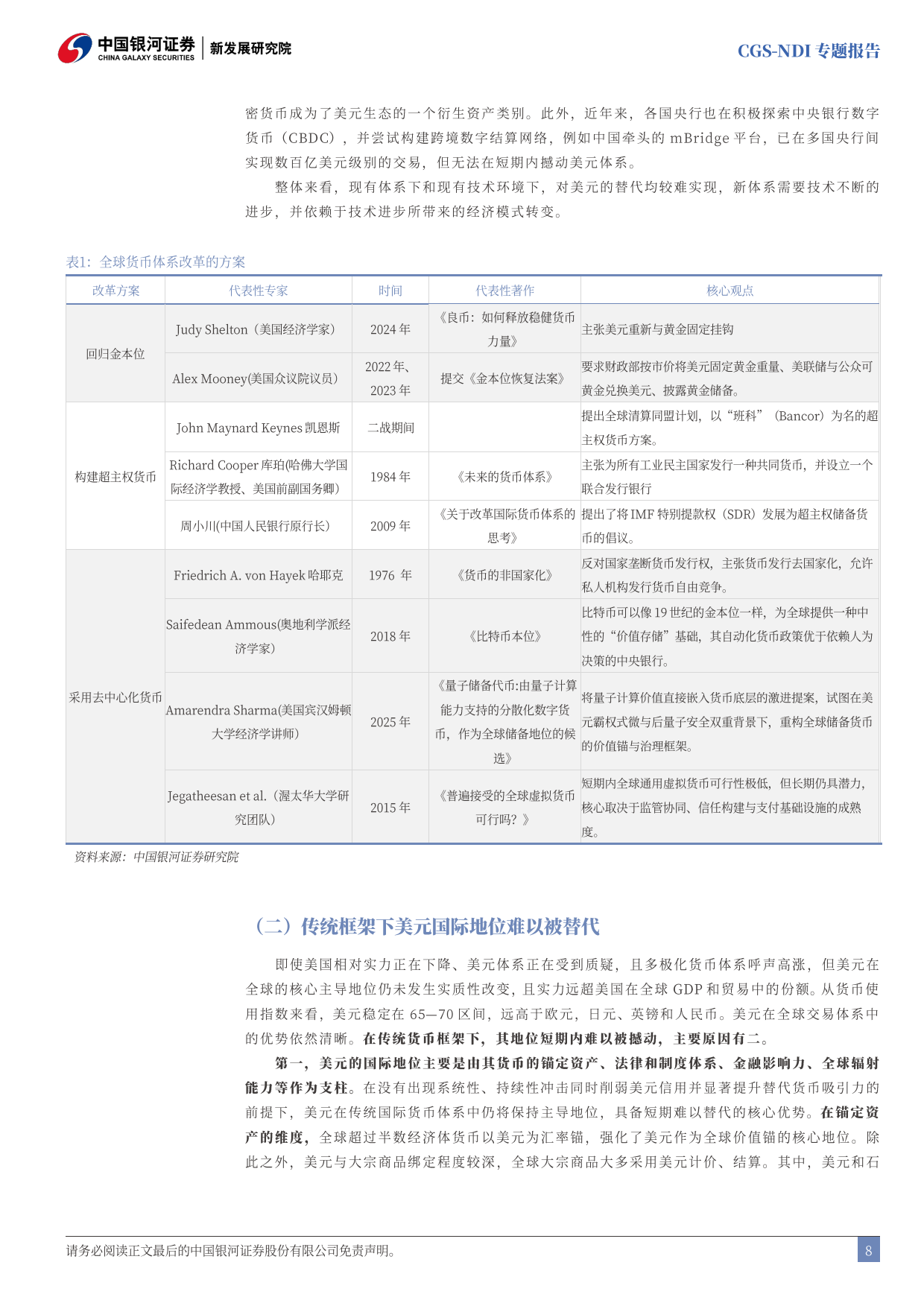 2026Token经济学：畅想人民币国际化突围新路径-银河证券.pdf_第9页
