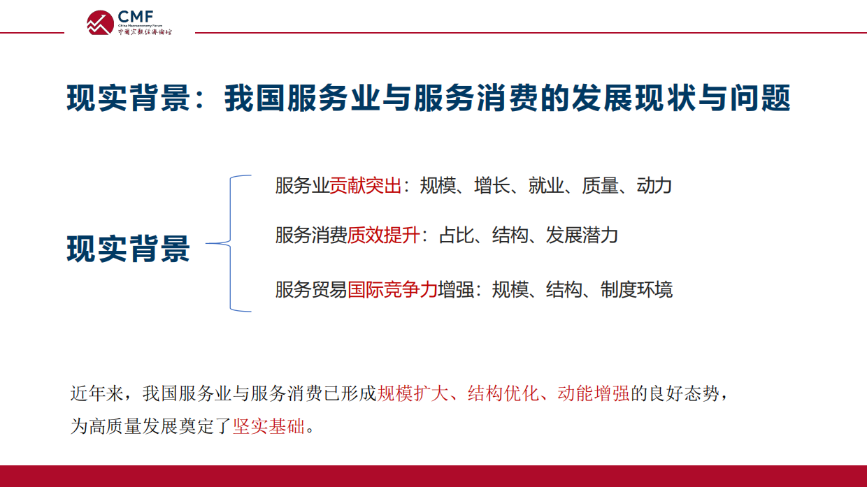 人大国发院_2026提振服务业，推动服务业优质高效发展-CMF.pdf_第6页