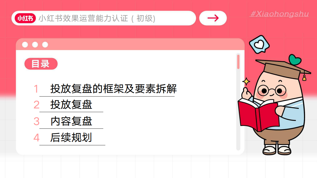 小红书效果运营投放复盘基础框架及要素.pdf_第4页
