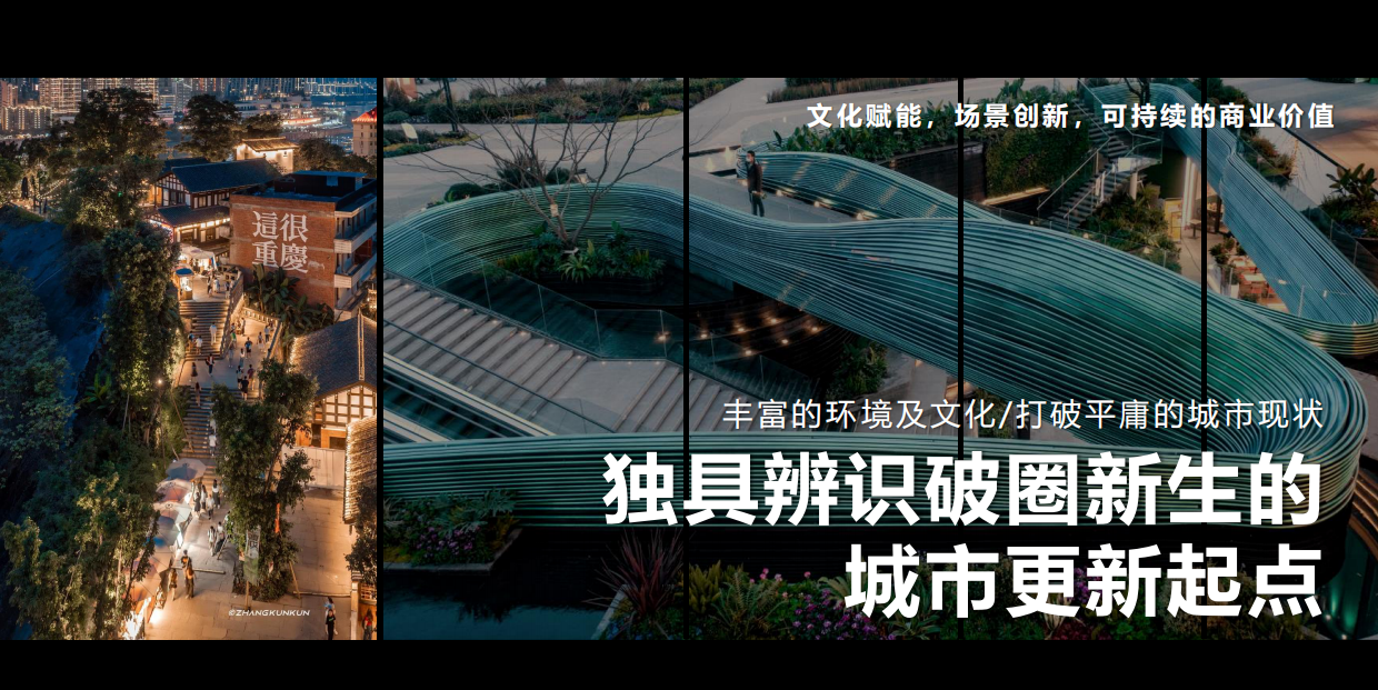 南坪上海城商业改造景观概念方案.pdf_第3页