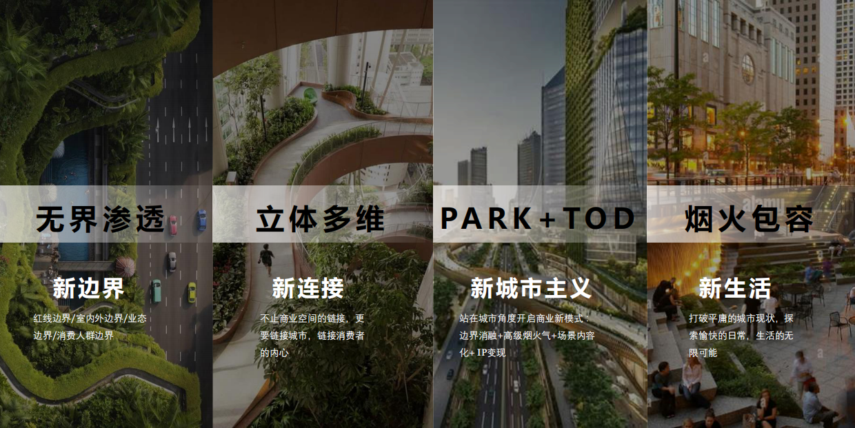 南坪上海城商业改造景观概念方案.pdf_第7页