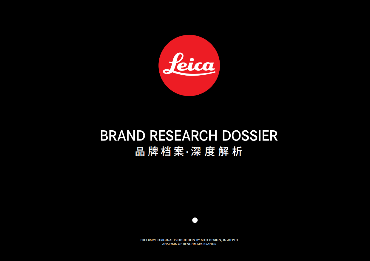 Leica徕卡-品牌资料.pdf_第1页