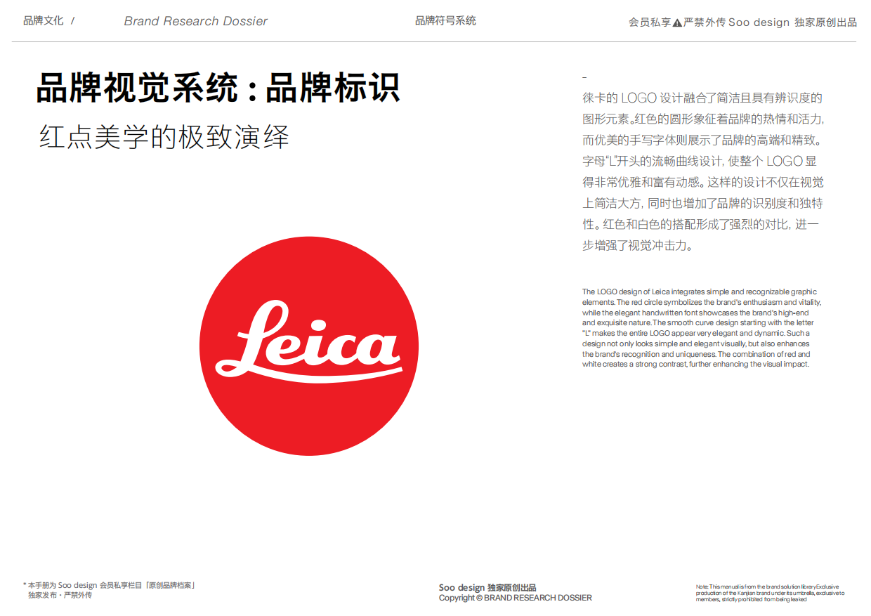 Leica徕卡-品牌资料.pdf_第10页