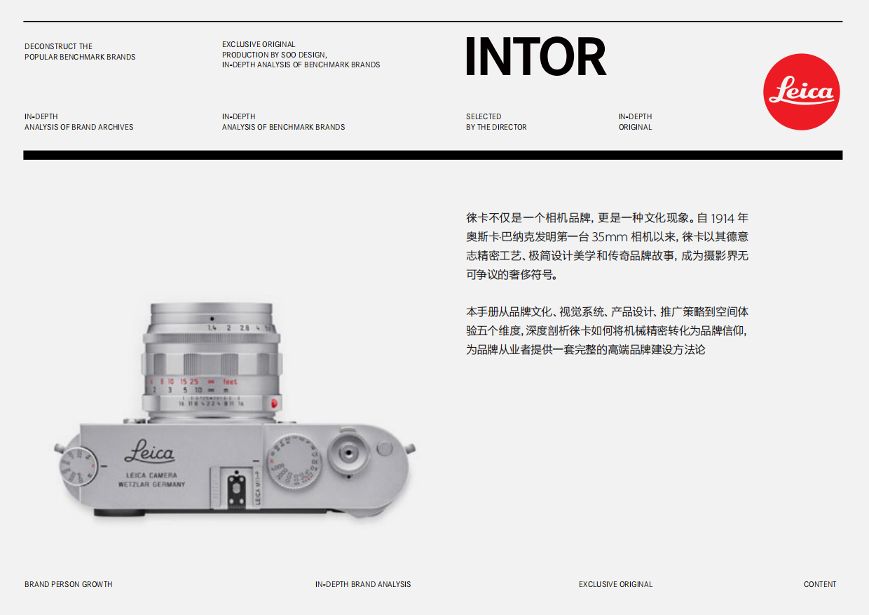 Leica徕卡-品牌资料.pdf_第2页