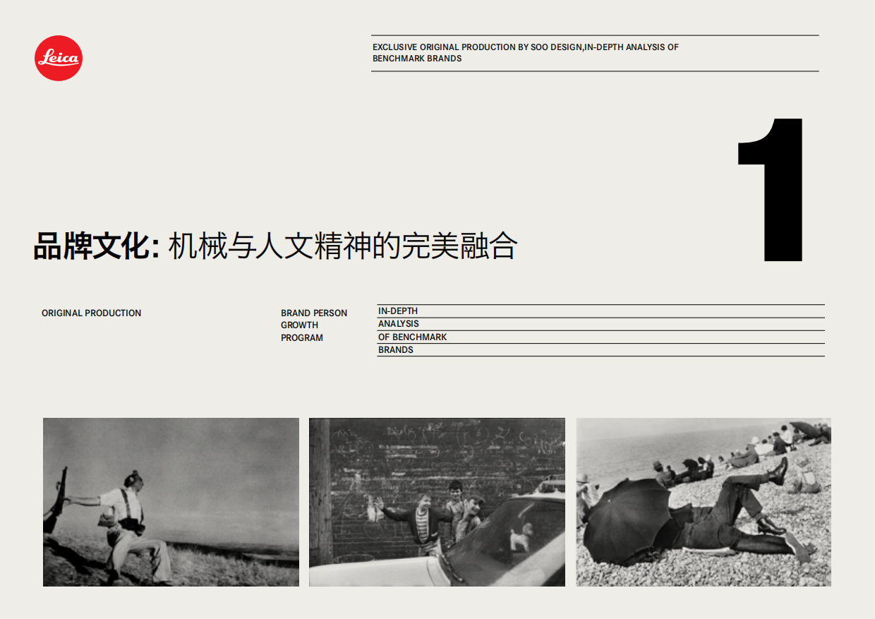 Leica徕卡-品牌资料.pdf_第4页