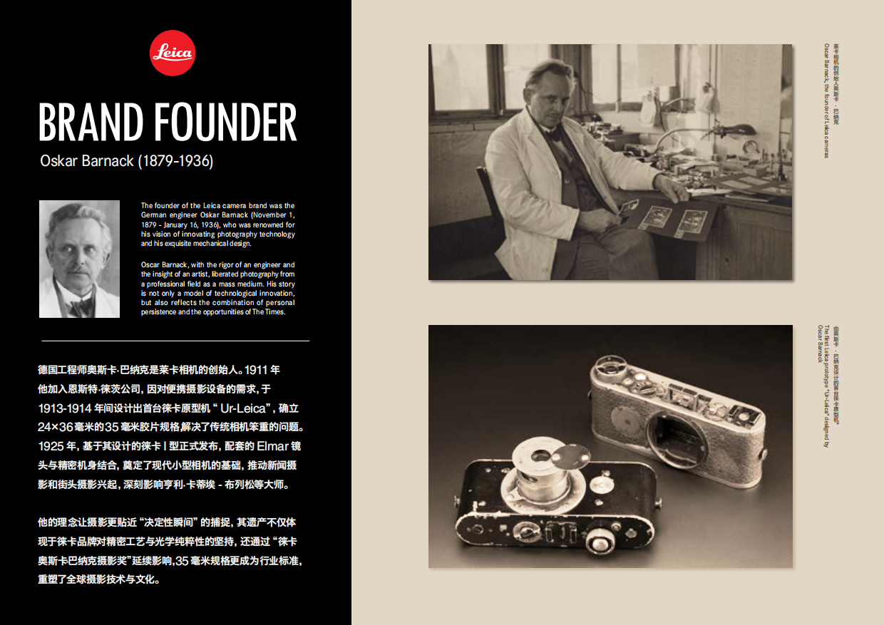 Leica徕卡-品牌资料.pdf_第6页