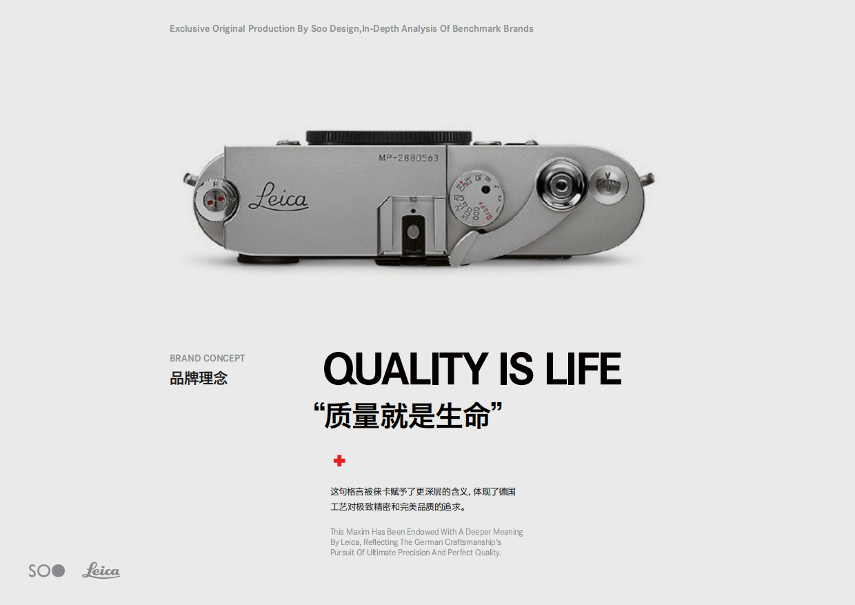 Leica徕卡-品牌资料.pdf_第8页