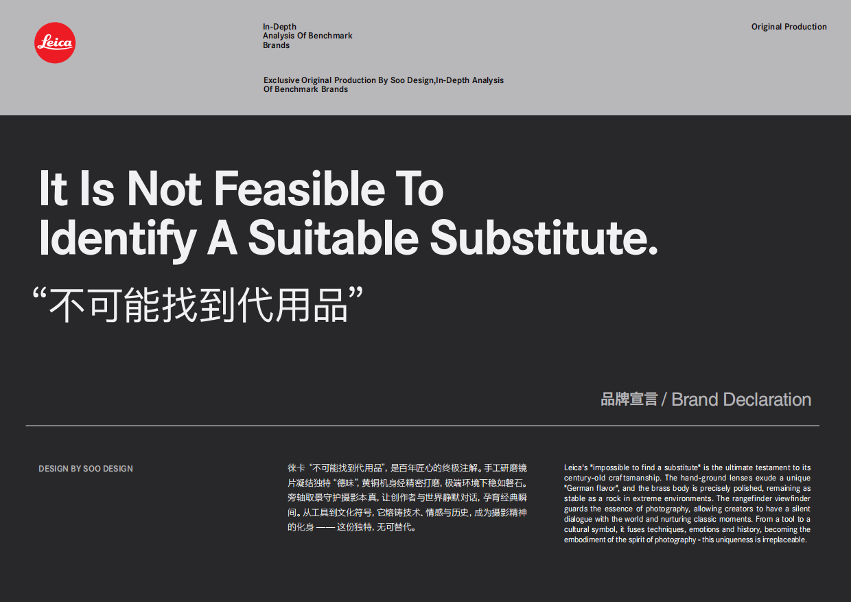 Leica徕卡-品牌资料.pdf_第9页