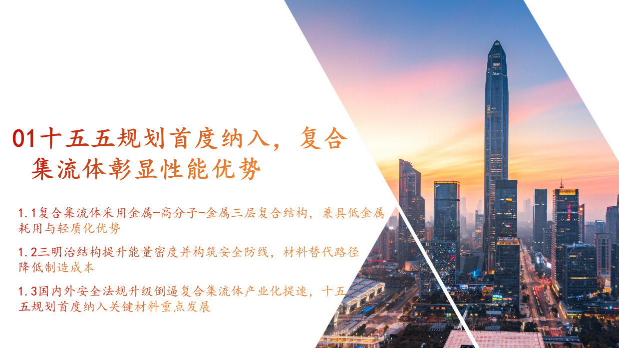 2026电新行业深度报告：新技术复合集流体系列，厚积薄发——首纳十五五规划，产业端多点开花-方正证券.pdf_第4页