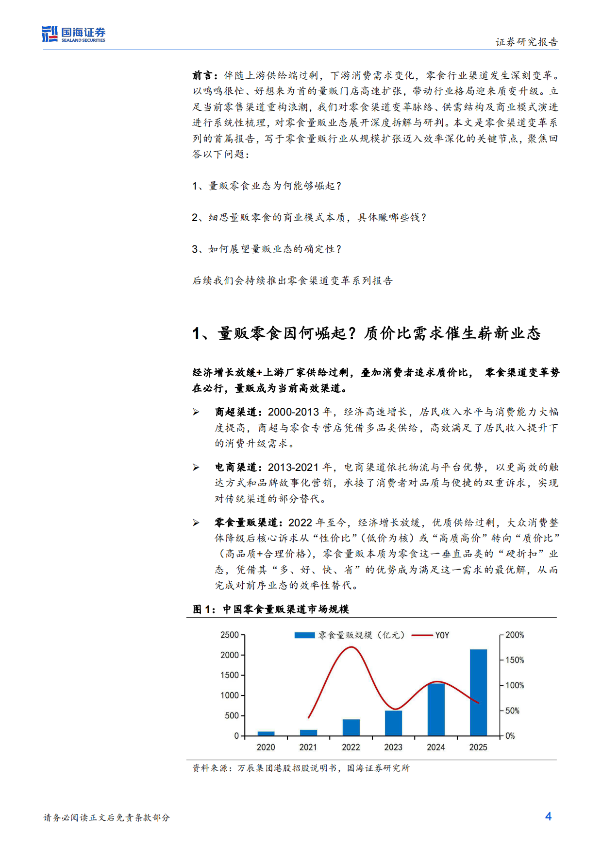 2026零食行业革新深度系列首篇：零食的效率革命-国海证券.pdf_第4页