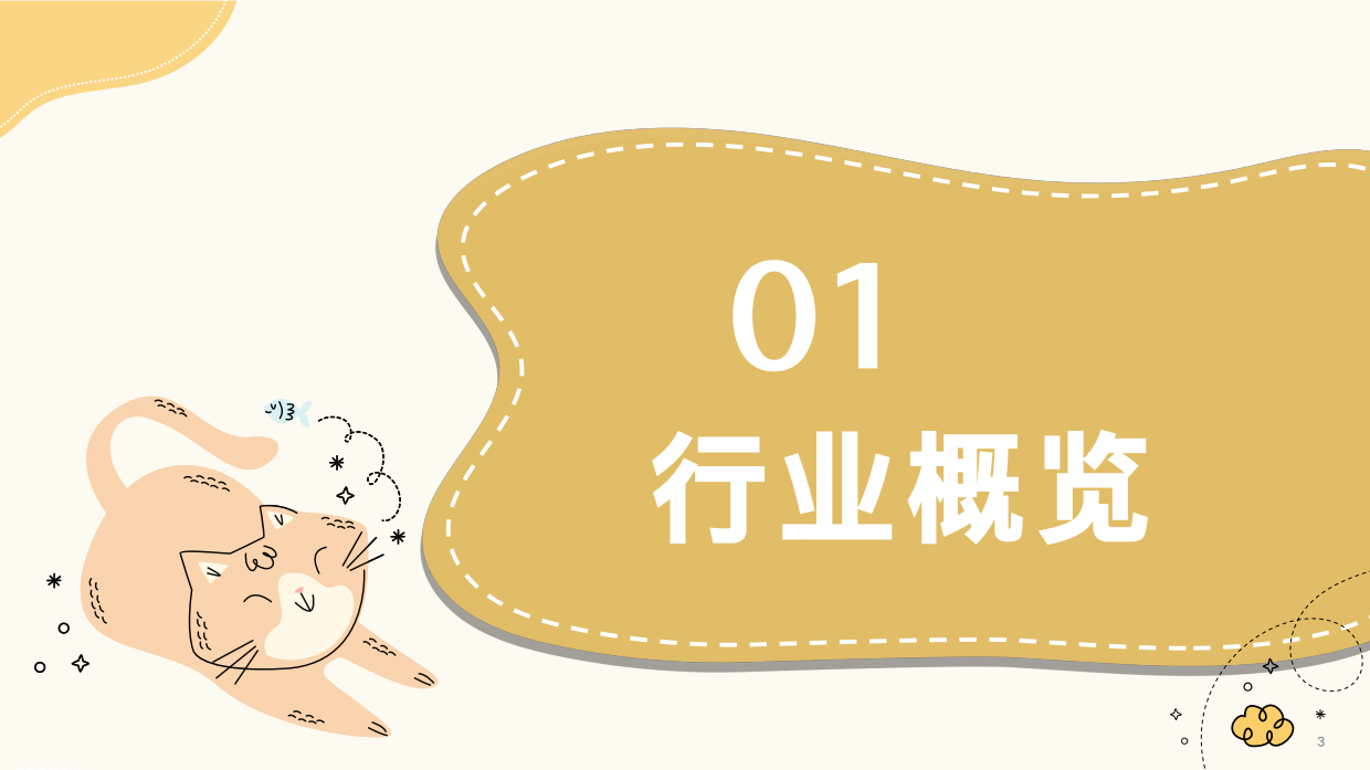 2026年宠物用品趋势白皮书-天猫新品创新中心.pdf_第3页