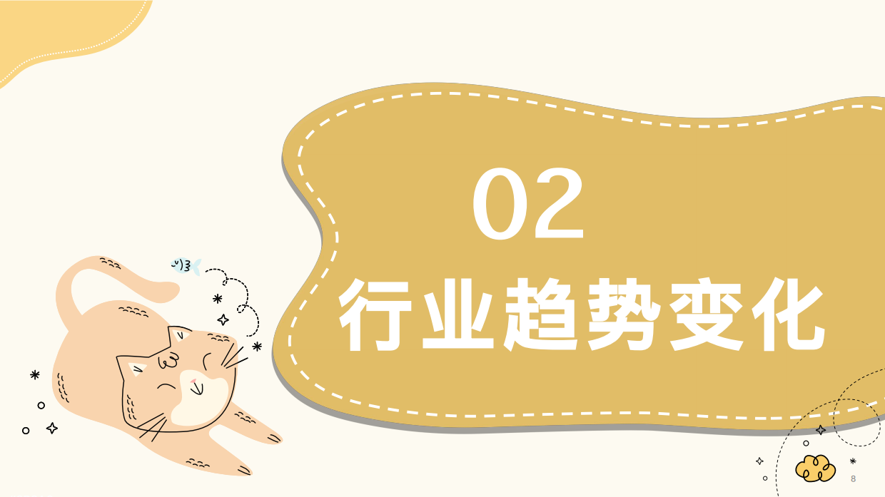 2026年宠物用品趋势白皮书-天猫新品创新中心.pdf_第8页