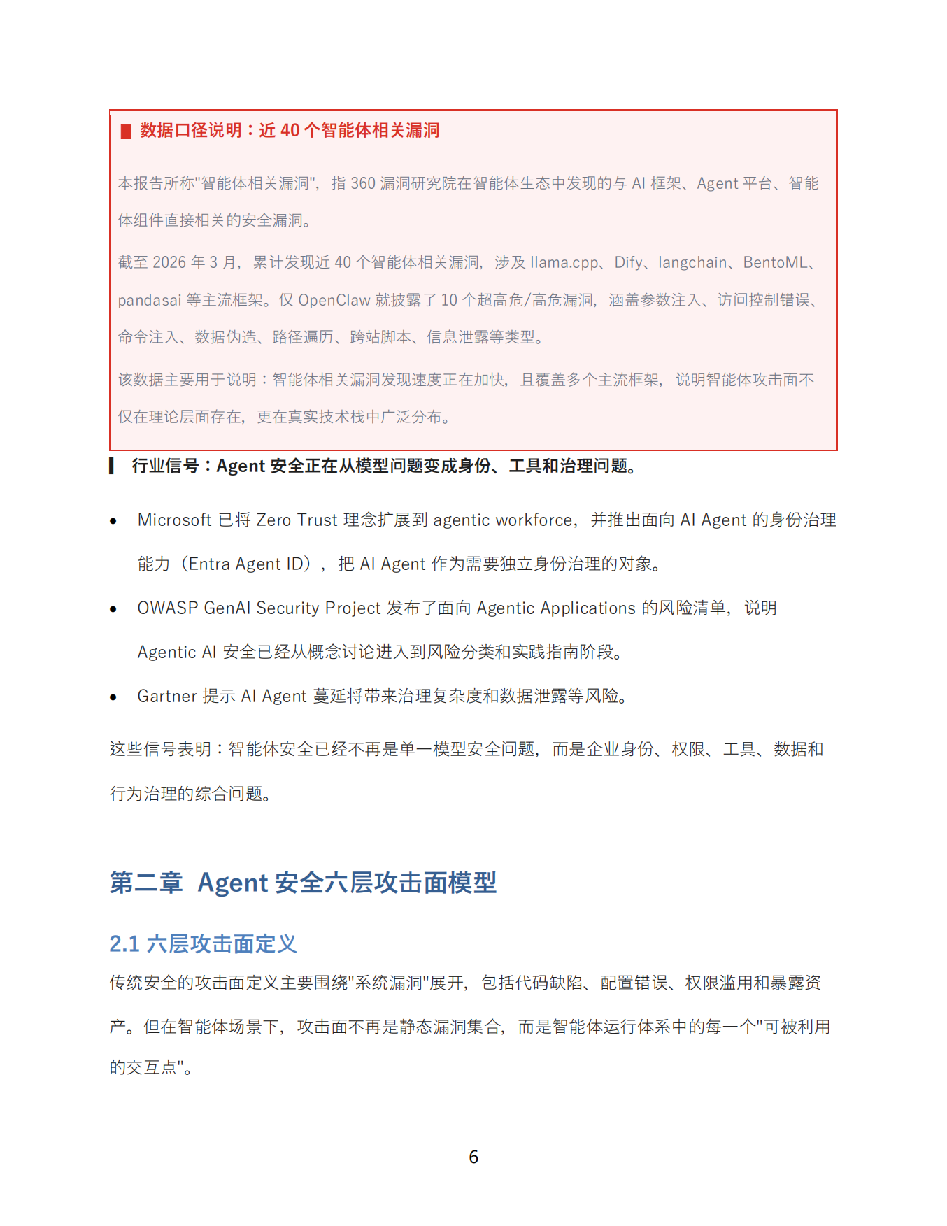 2026年智能体安全新范式报告-360AI安全研究院.pdf_第10页