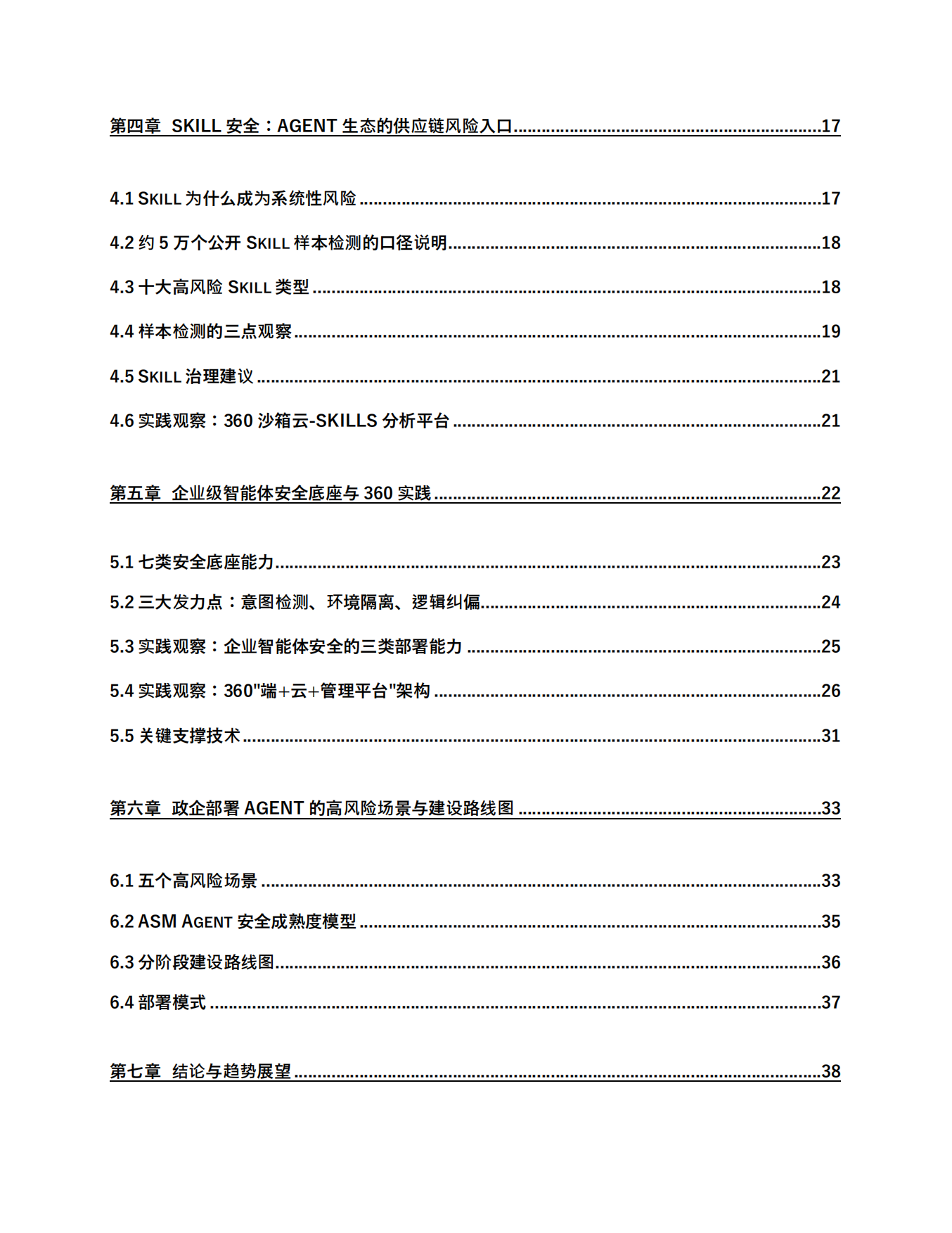 2026年智能体安全新范式报告-360AI安全研究院.pdf_第3页