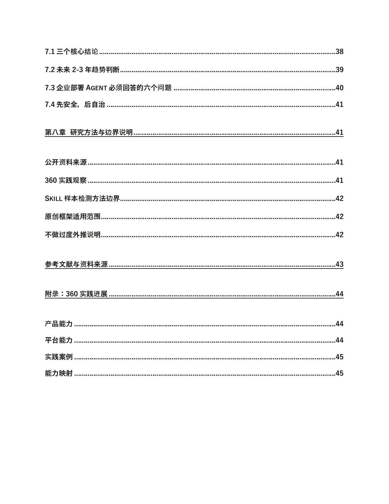 2026年智能体安全新范式报告-360AI安全研究院.pdf_第4页