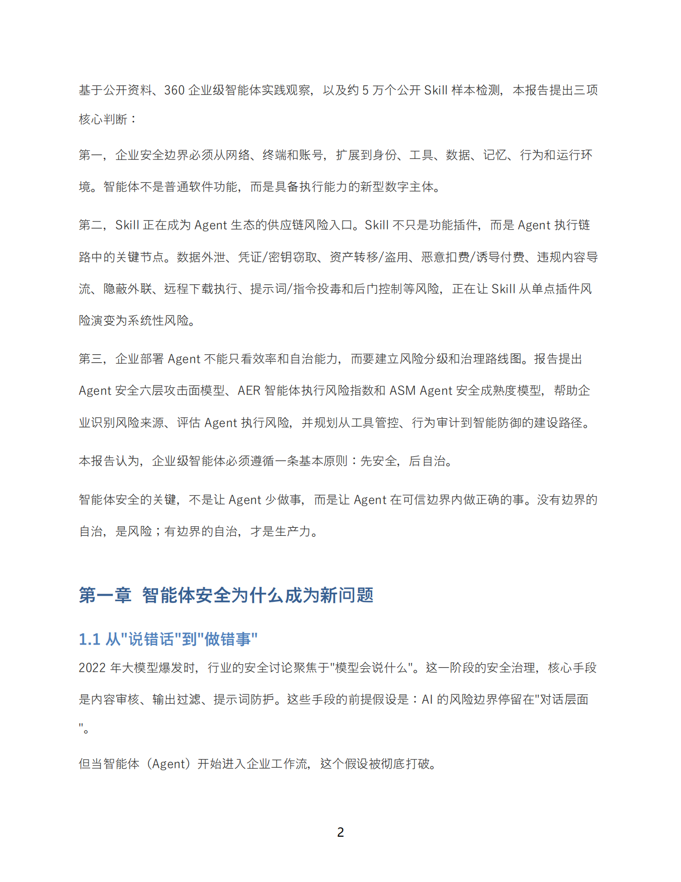 2026年智能体安全新范式报告-360AI安全研究院.pdf_第6页