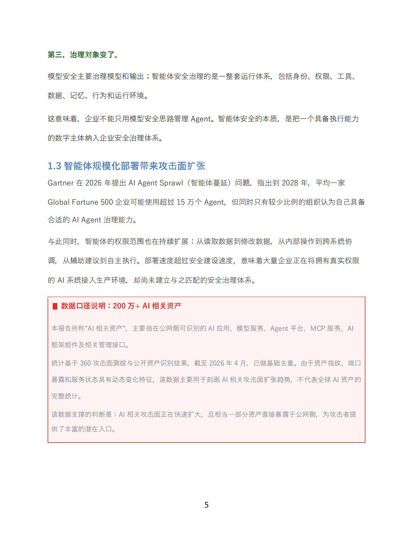 2026年智能体安全新范式报告-360AI安全研究院.pdf_第9页