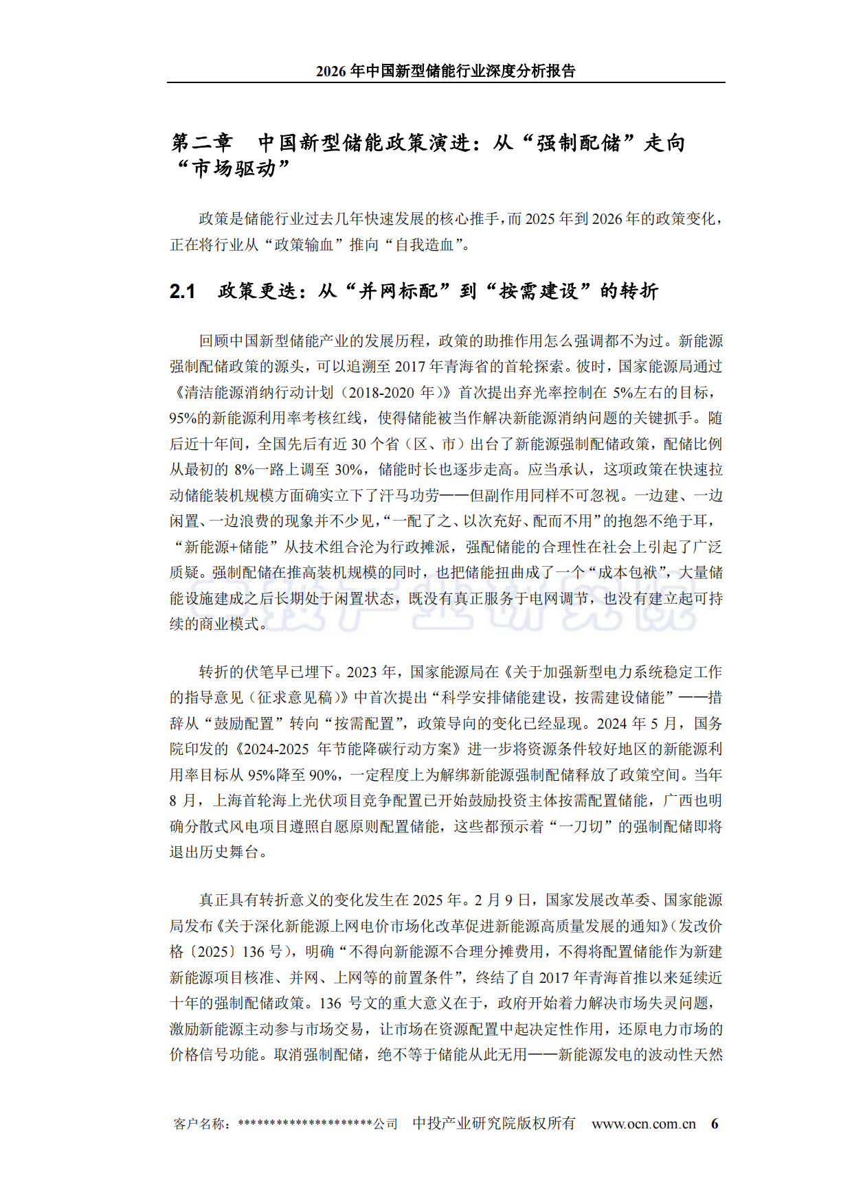2026年中国新型储能行业深度分析报告-中投顾问.pdf_第10页