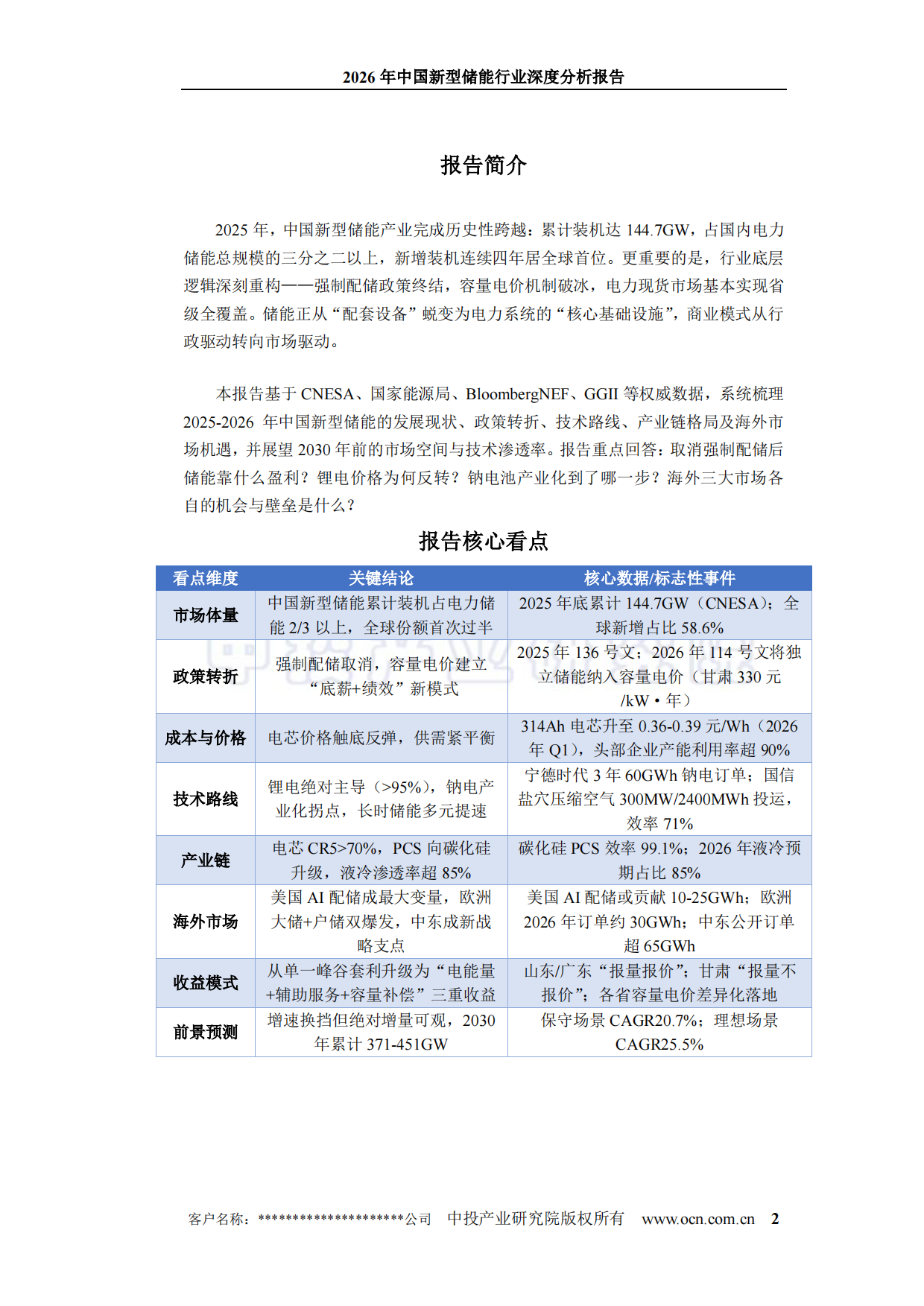 2026年中国新型储能行业深度分析报告-中投顾问.pdf_第2页