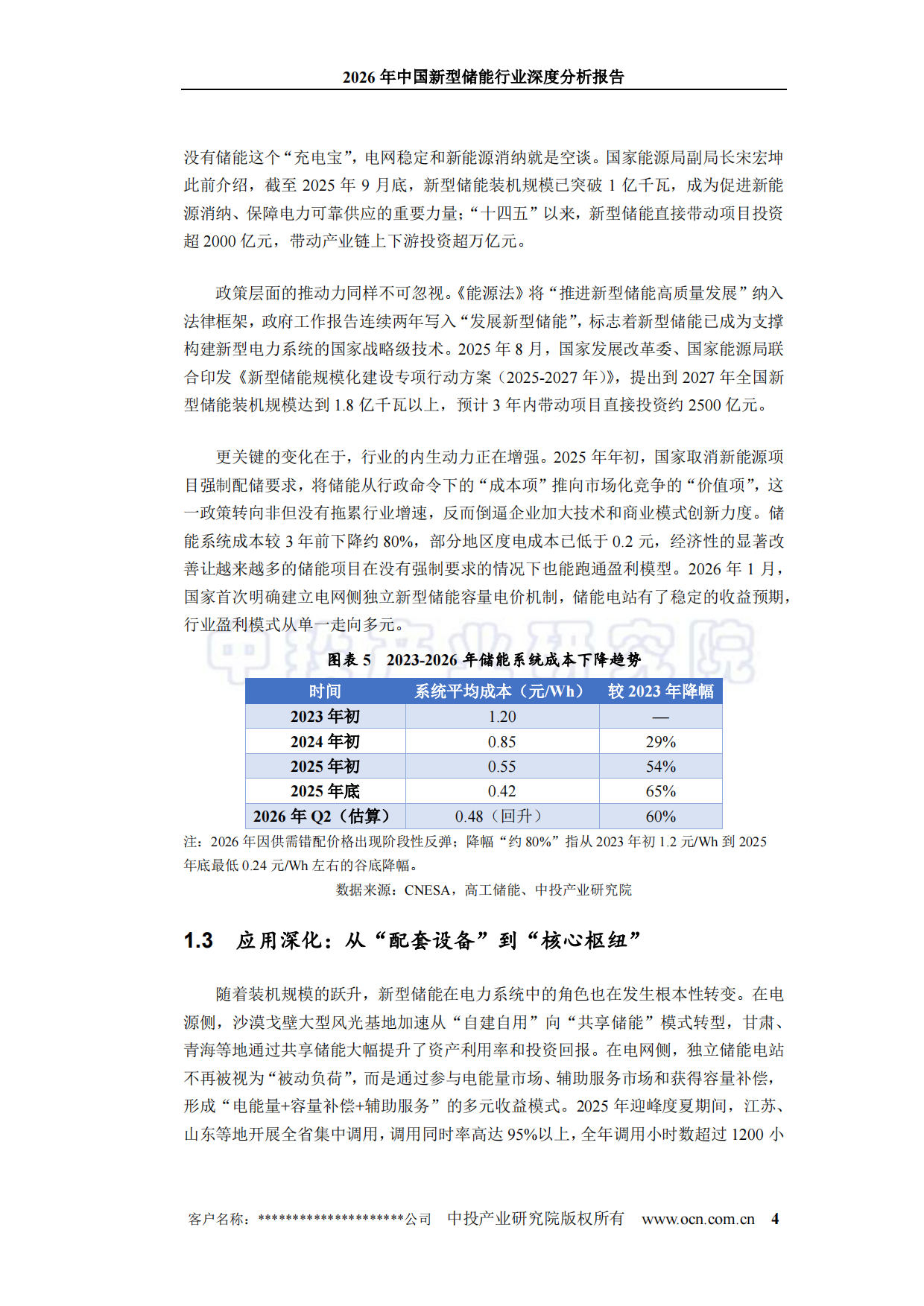 2026年中国新型储能行业深度分析报告-中投顾问.pdf_第8页