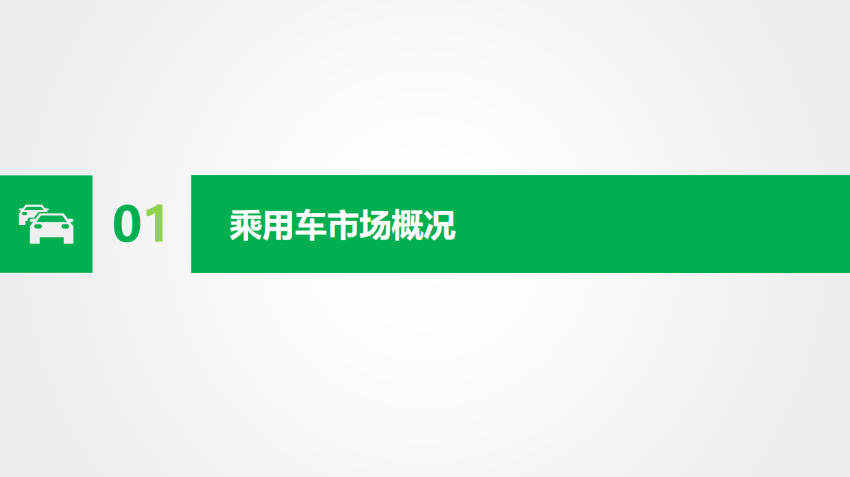 202604期国内新能源乘用车市场深度分析报告-吉图咨询.pdf_第3页