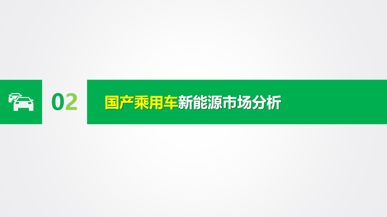 202604期国内新能源乘用车市场深度分析报告-吉图咨询.pdf_第9页