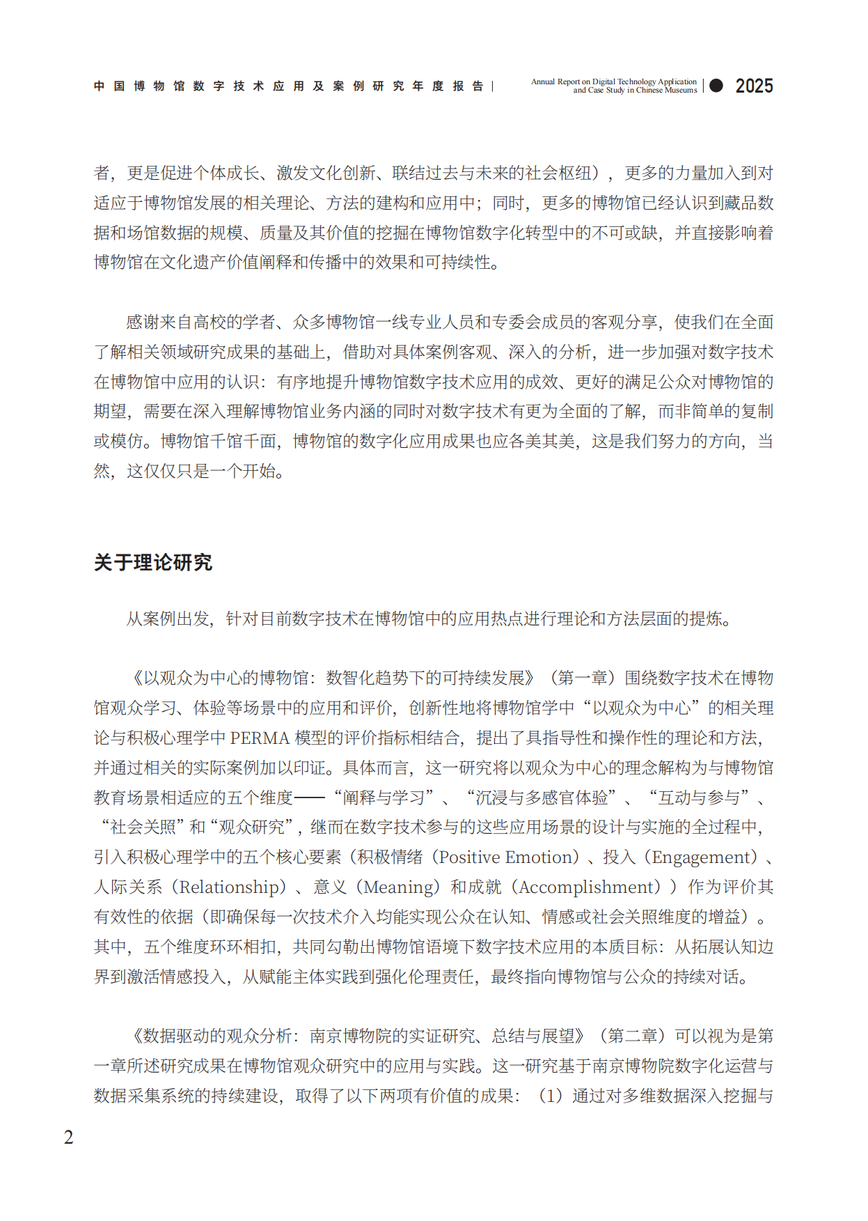 中国博物馆数字技术应用及案例研究2025年度报告-中国博物馆协会.pdf_第7页