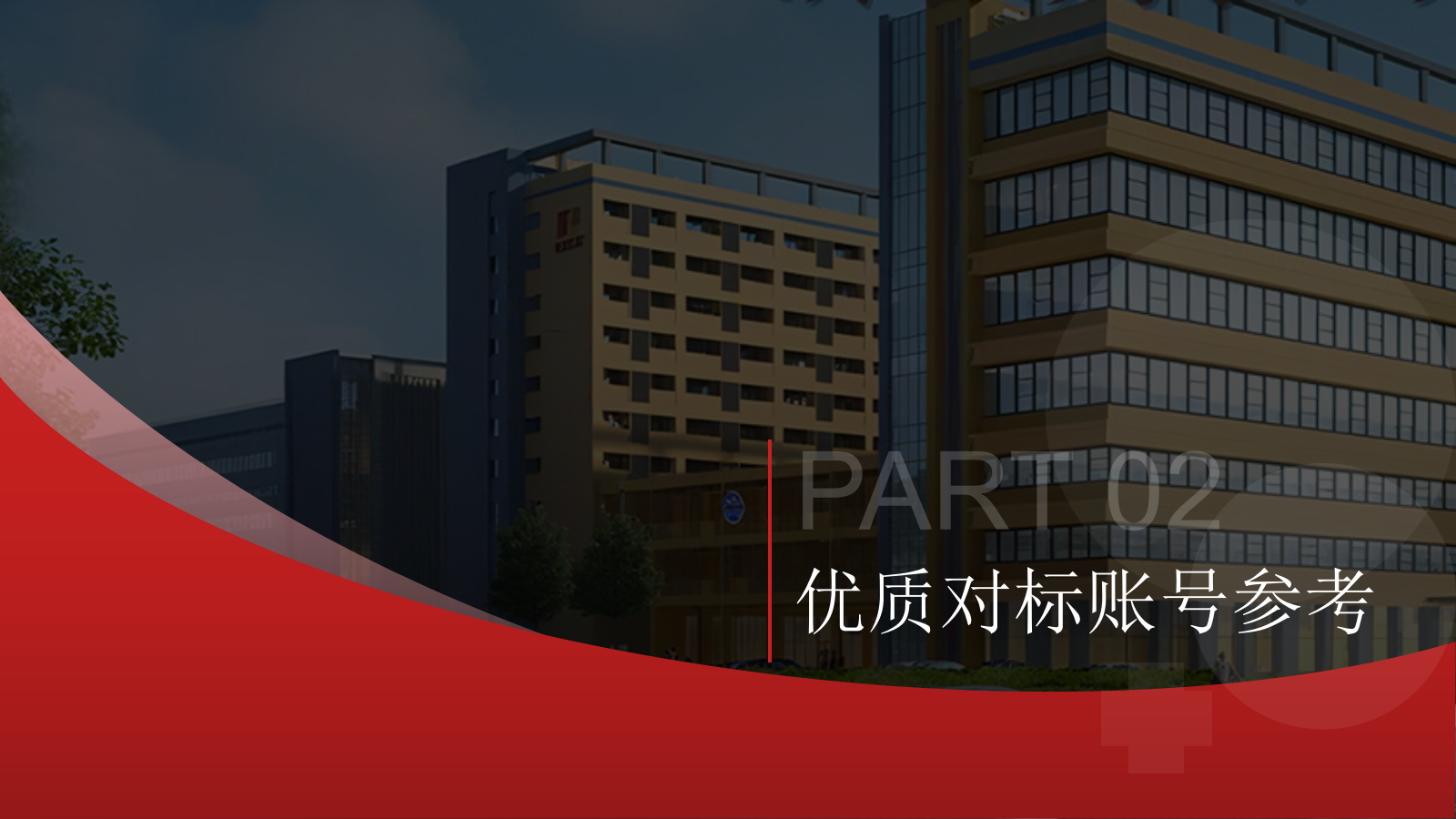 白云山何济公医药品牌小红书达人种草方案.pptx_第10页