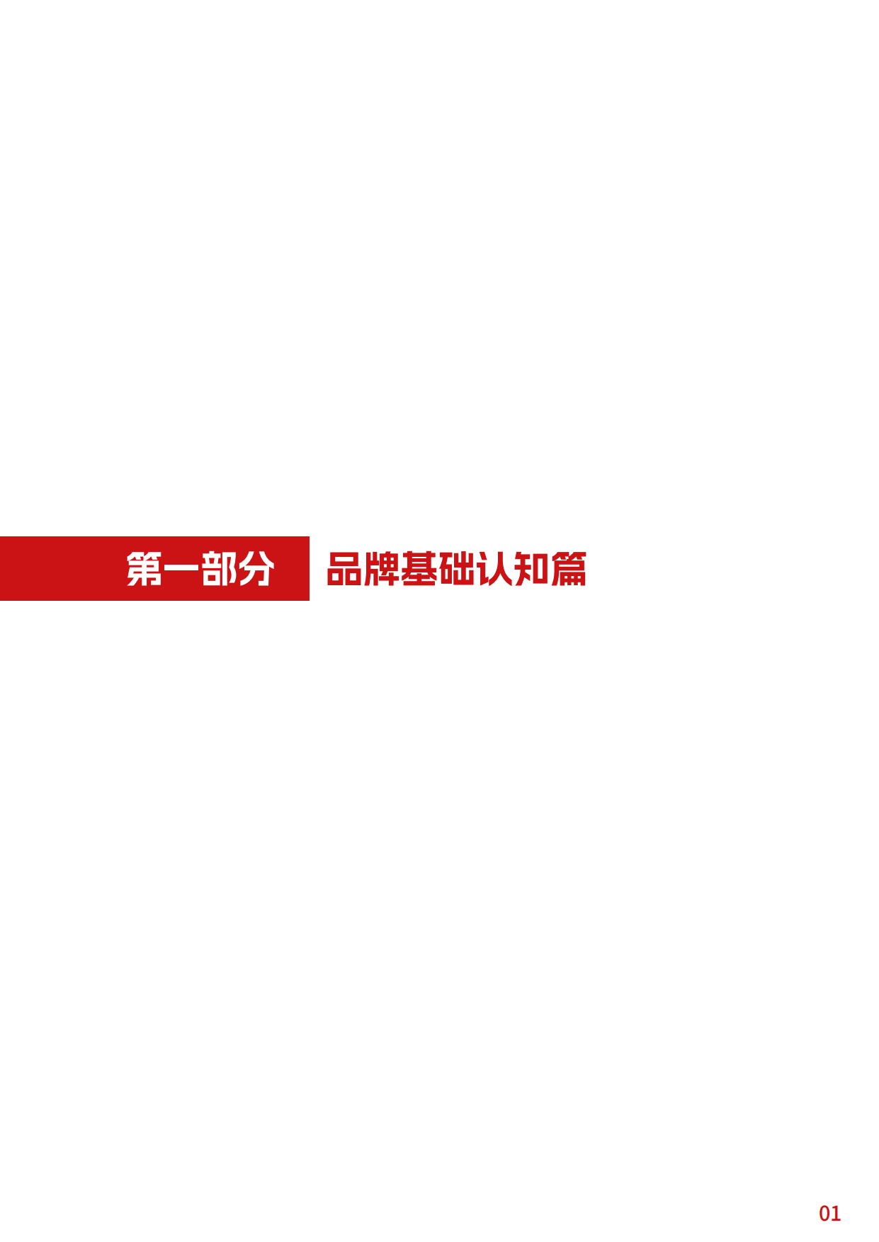 2026品牌建设百问解答手册.pdf_第10页