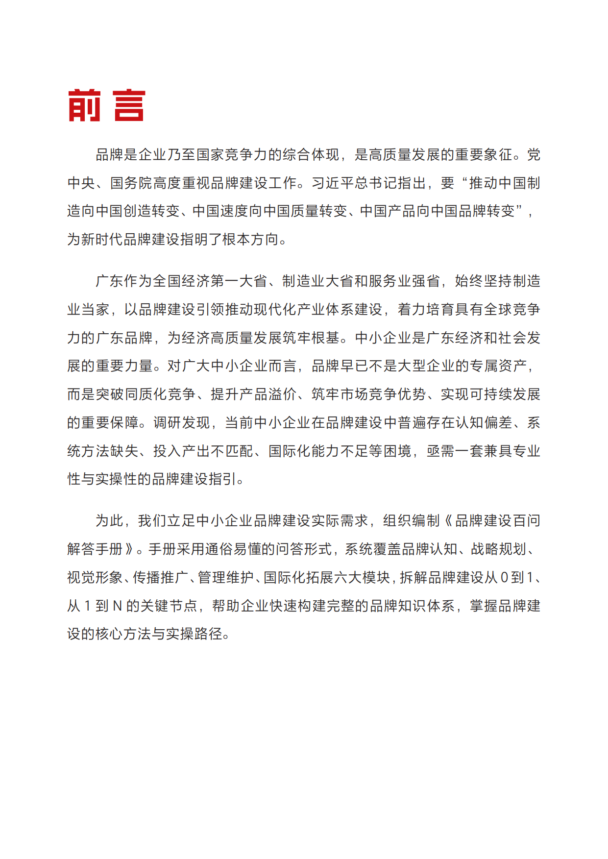 2026品牌建设百问解答手册.pdf_第2页
