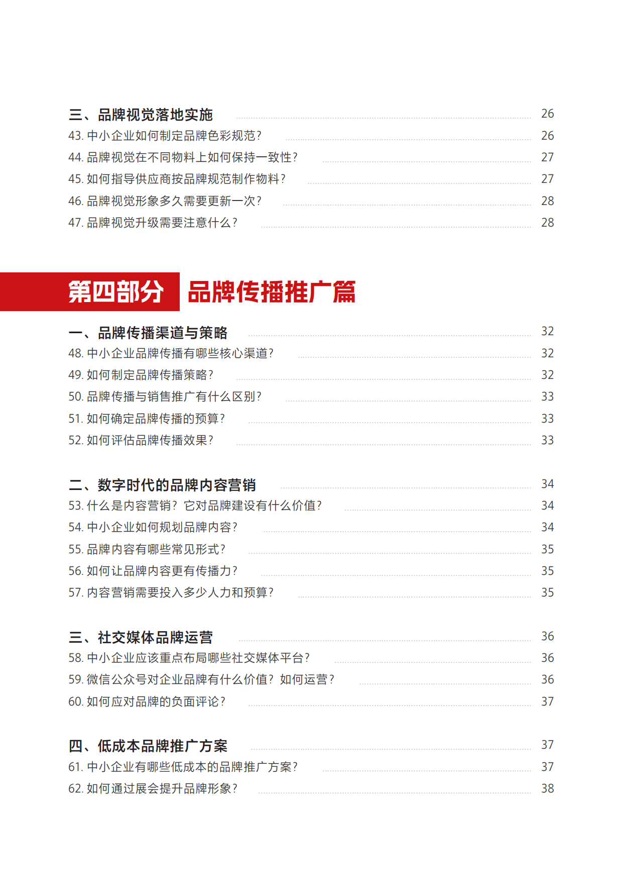 2026品牌建设百问解答手册.pdf_第6页