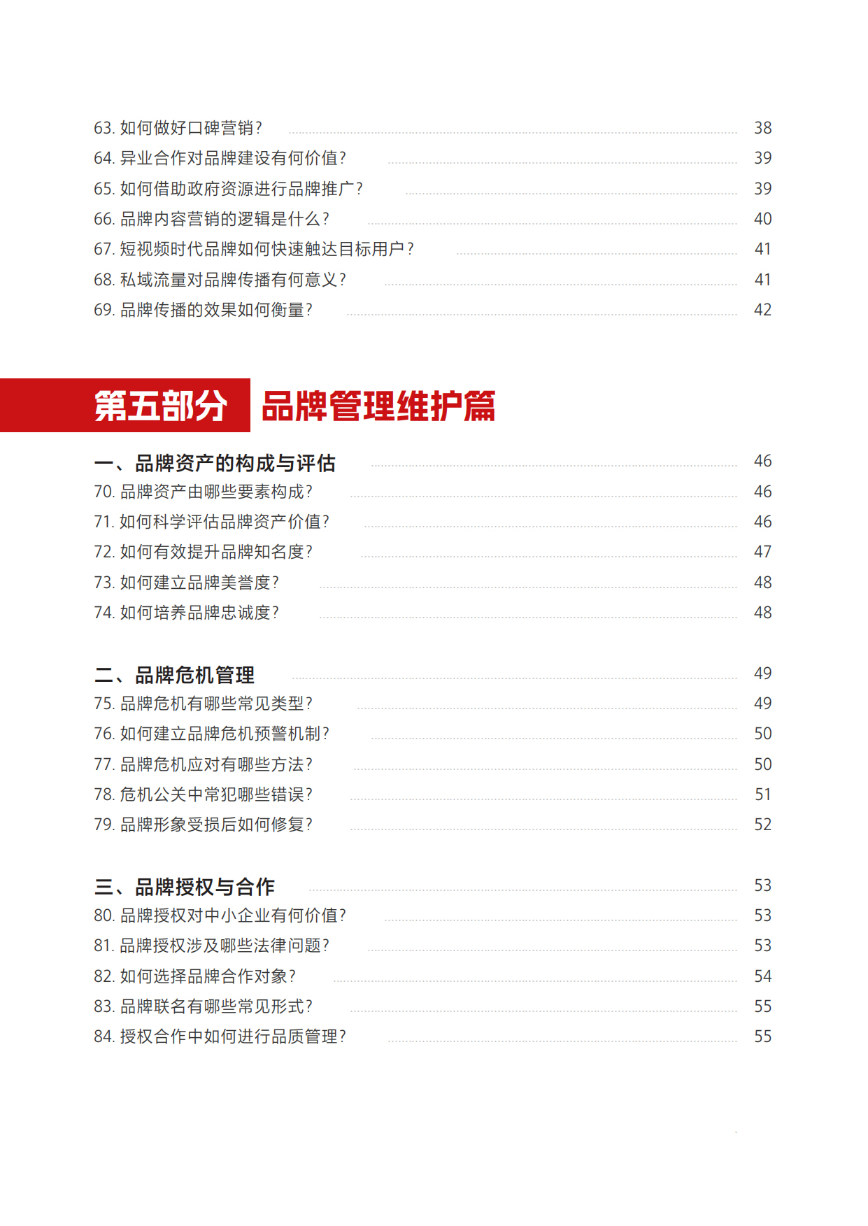 2026品牌建设百问解答手册.pdf_第7页