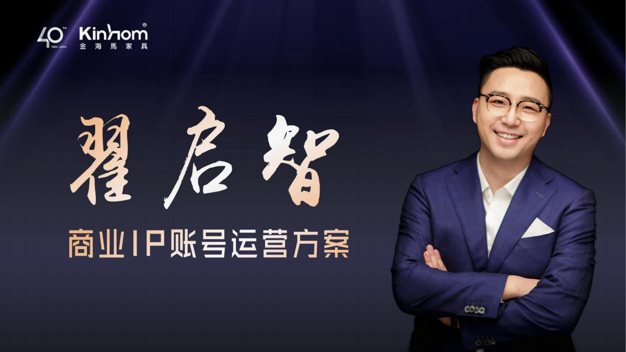厂二代老板IP短视频运营方案.pdf