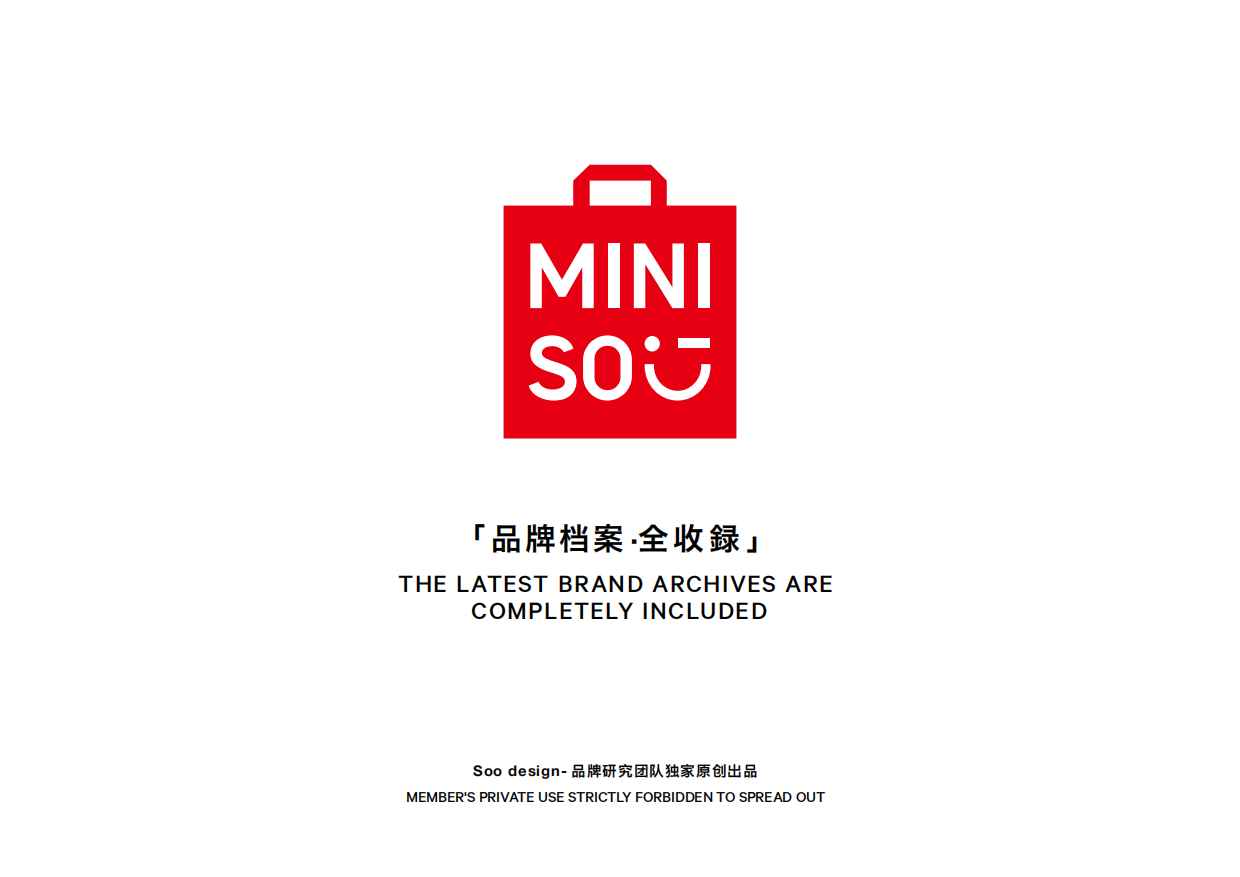 MINISO名创优品品牌手册.pdf_第1页