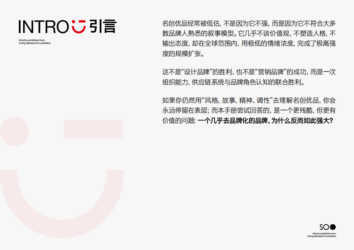 MINISO名创优品品牌手册.pdf_第2页