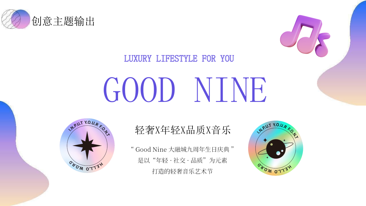 2023商业购物中心九周年庆典系列「Good Nine漫游生活节主题」活动策划方案.pptx_第10页