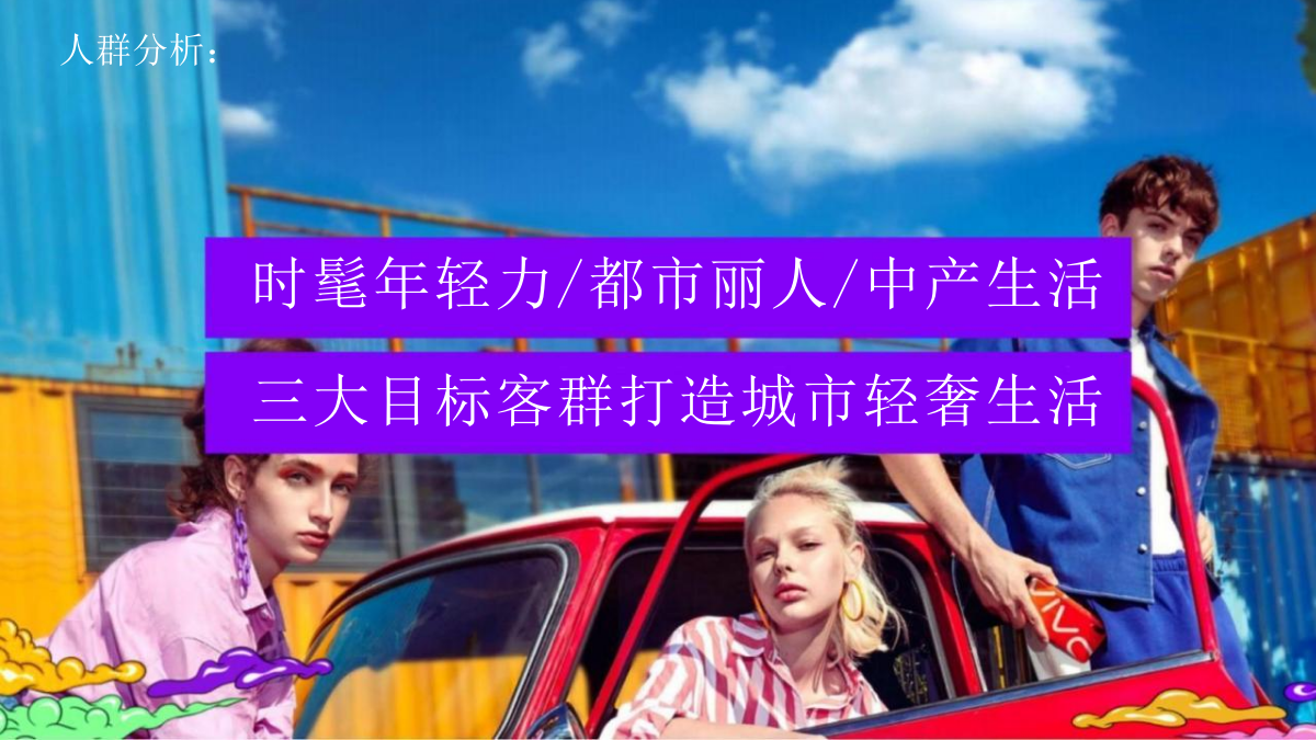 2023商业购物中心九周年庆典系列「Good Nine漫游生活节主题」活动策划方案.pptx_第4页