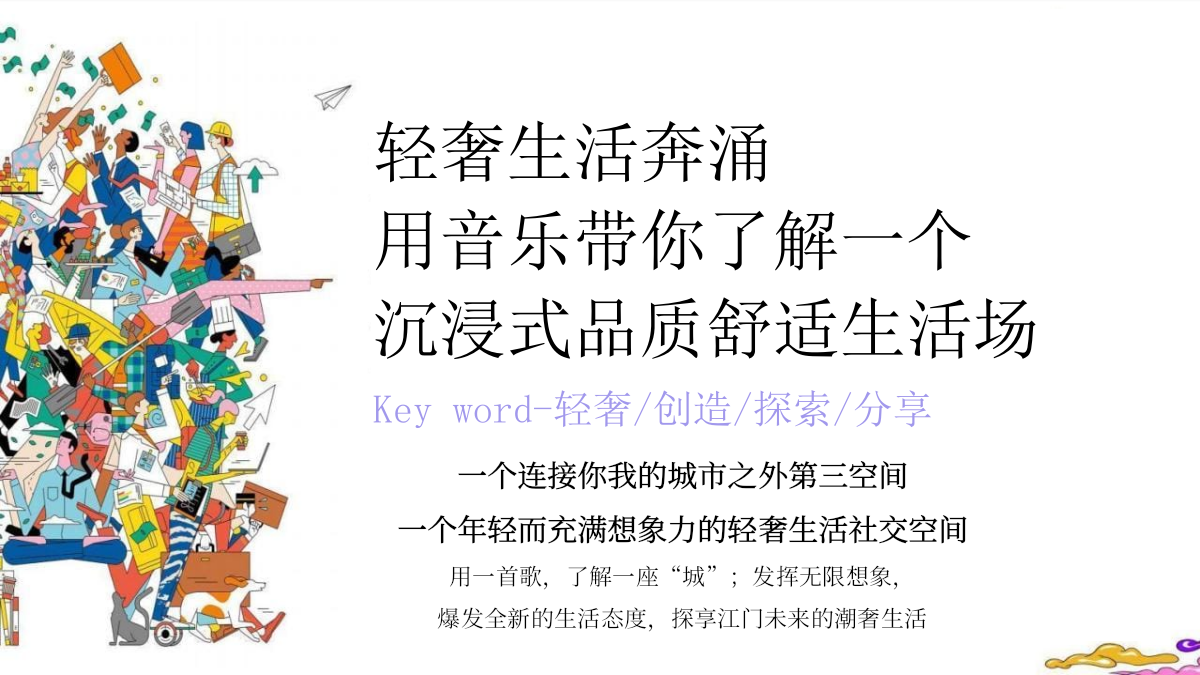 2023商业购物中心九周年庆典系列「Good Nine漫游生活节主题」活动策划方案.pptx_第9页