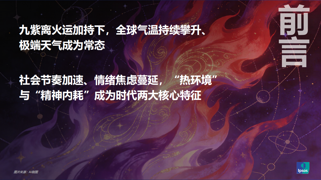 2026从“场景—消费者—产品—渠道”角度思考：如何做好饮料新品类创新？-益普索.pdf_第2页