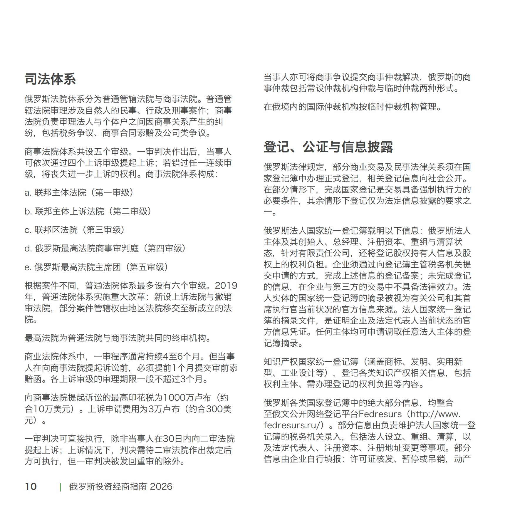 2026俄罗斯投资经商指南-B1.pdf_第10页