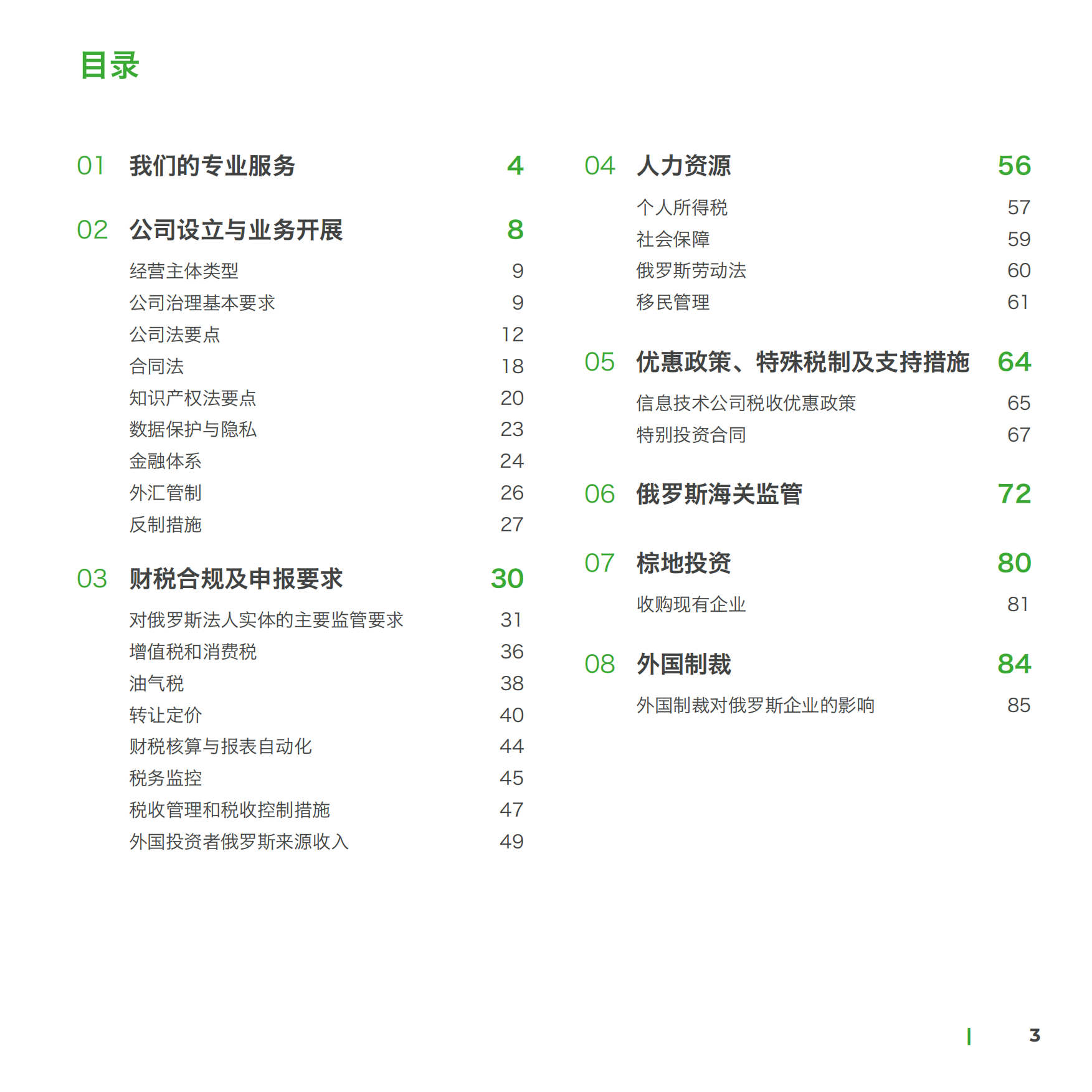 2026俄罗斯投资经商指南-B1.pdf_第3页