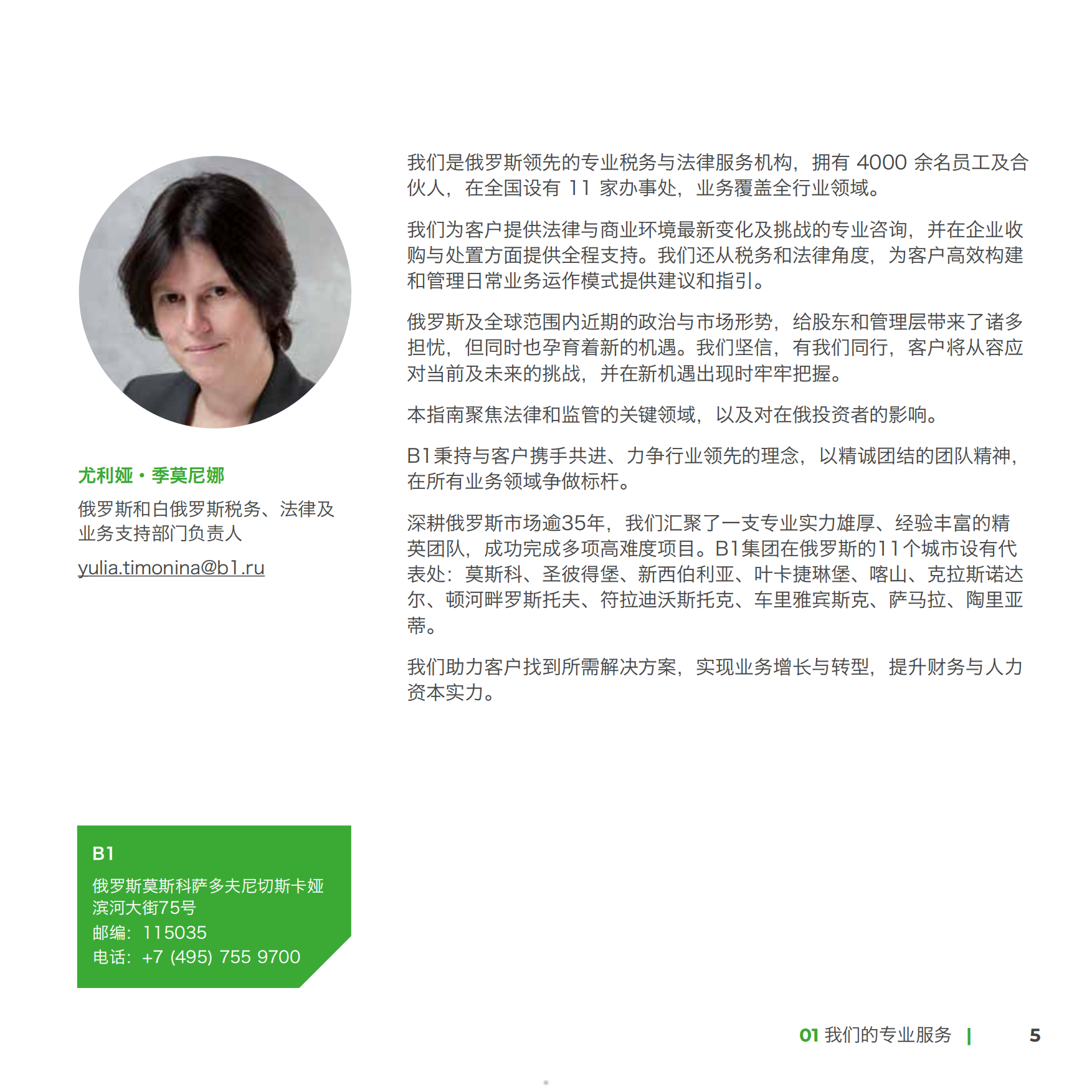 2026俄罗斯投资经商指南-B1.pdf_第5页