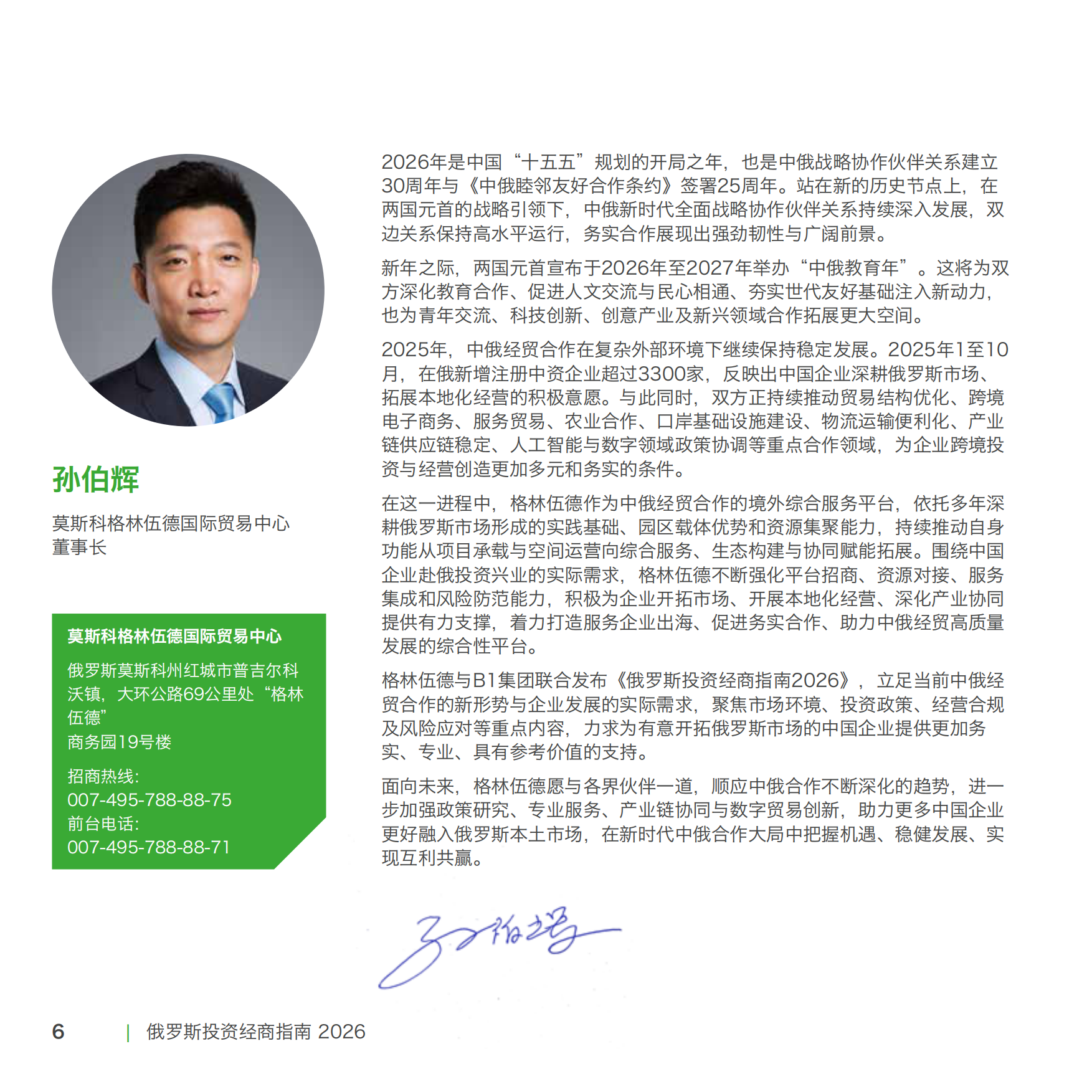 2026俄罗斯投资经商指南-B1.pdf_第6页