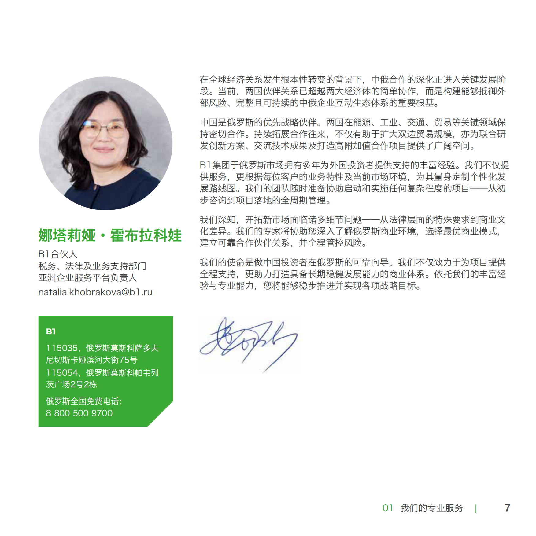 2026俄罗斯投资经商指南-B1.pdf_第7页