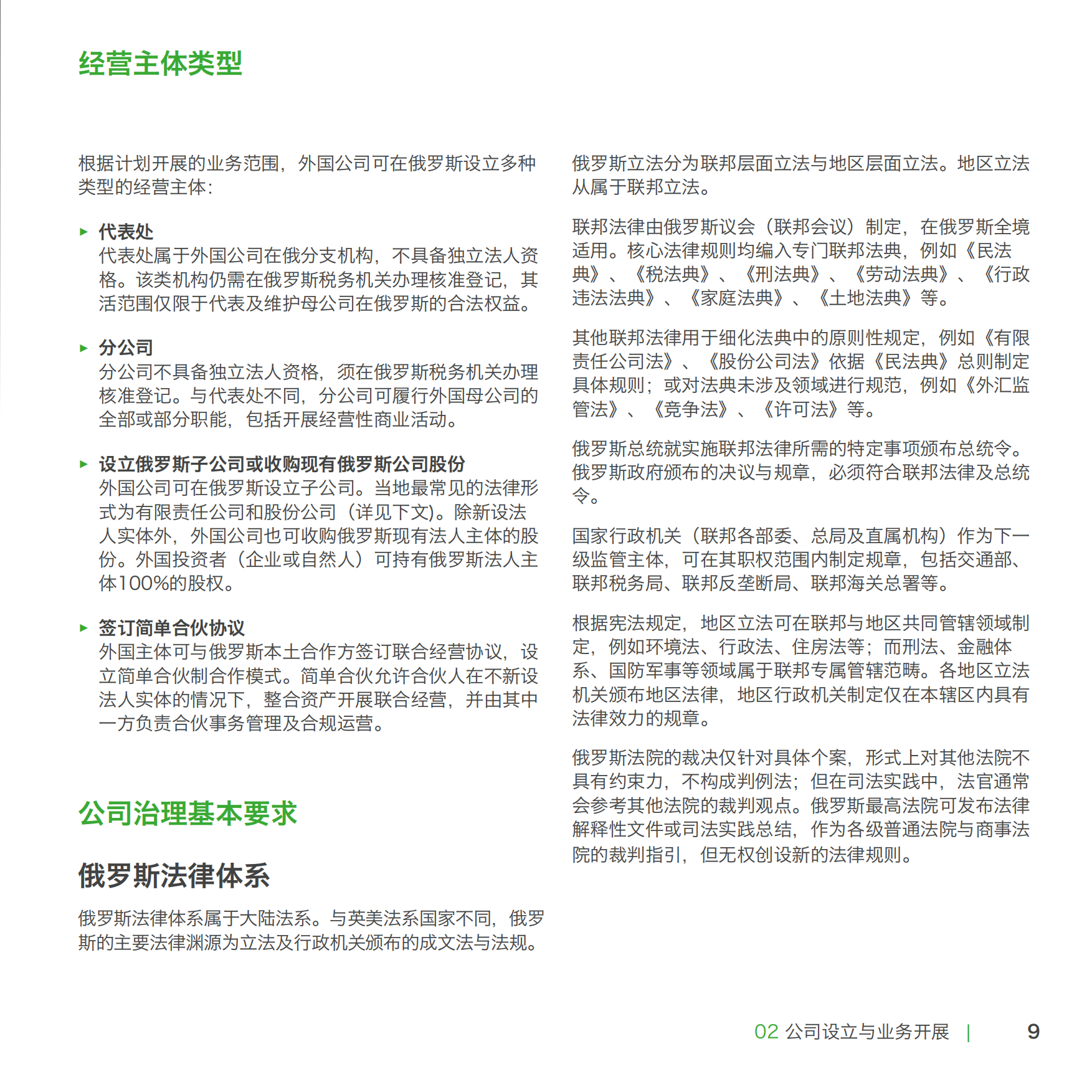 2026俄罗斯投资经商指南-B1.pdf_第9页