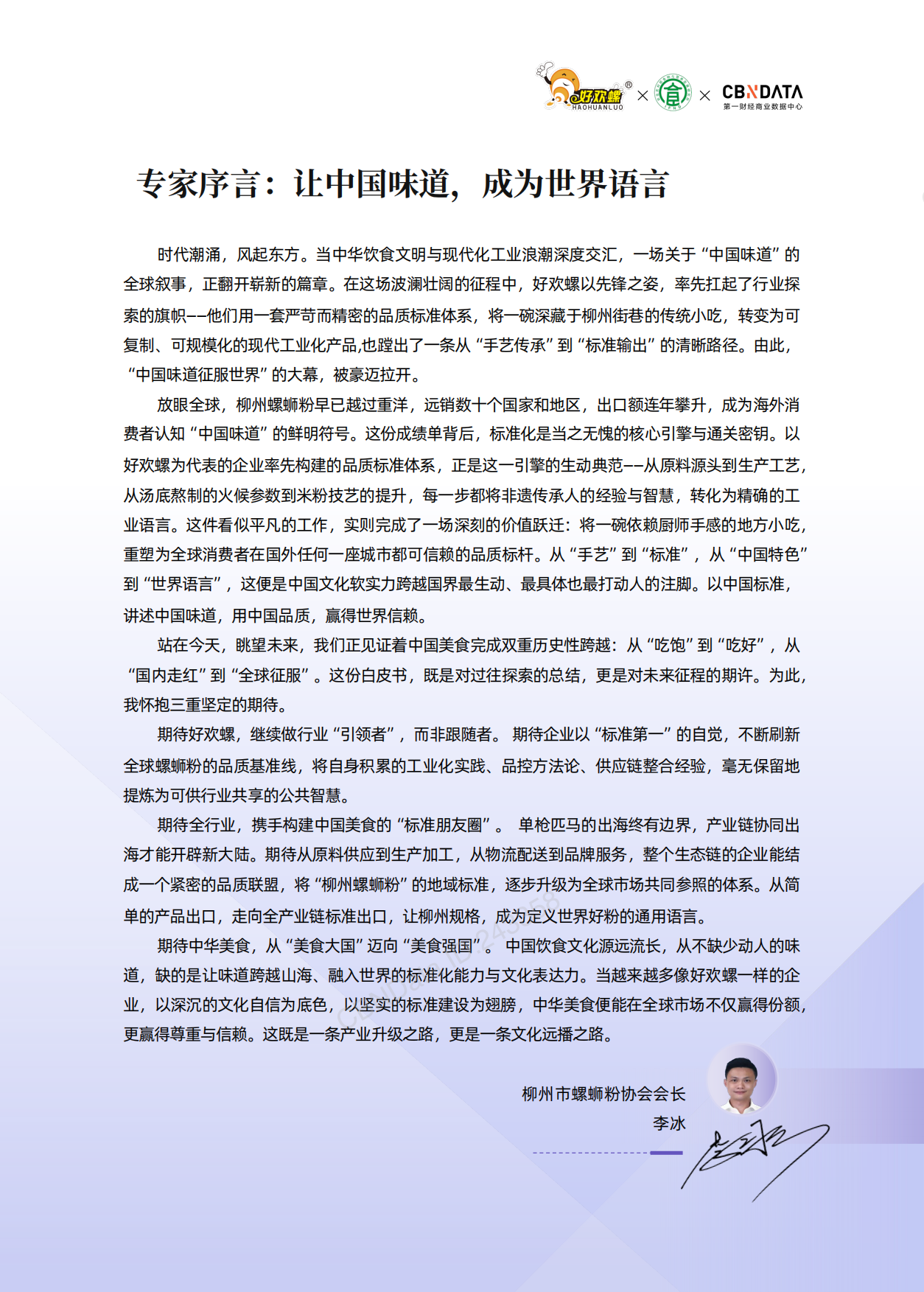 2026螺蛳粉行业品质标准白皮书-第一财经商业数据中心.pdf_第3页